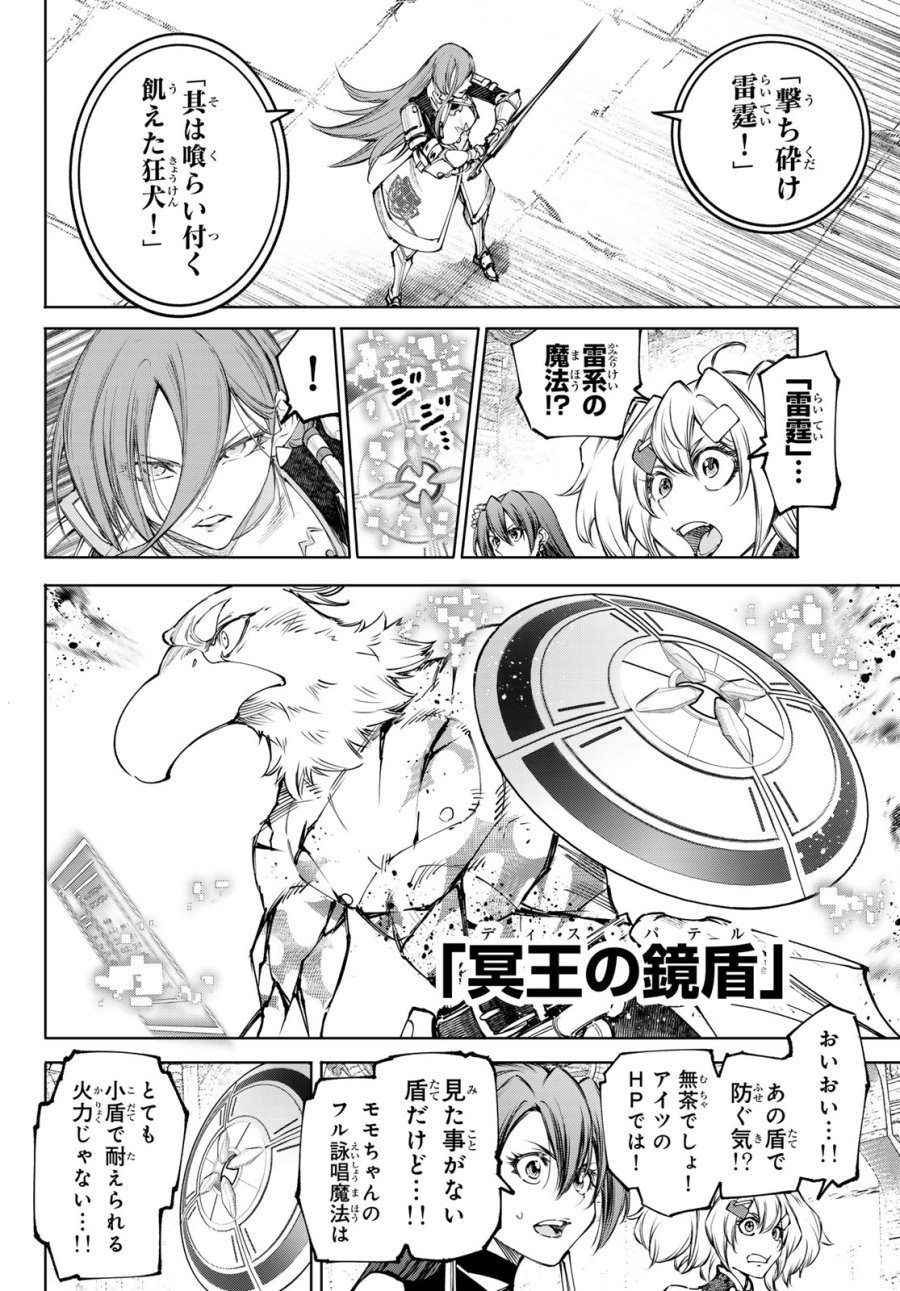 シャングリラ・フロンティア〜クソゲーハンター、神ゲーに挑まんとす〜 第268話 - Page 16