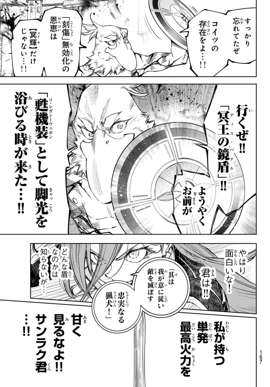 シャングリラ・フロンティア〜クソゲーハンター、神ゲーに挑まんとす〜 第268話 - Page 17