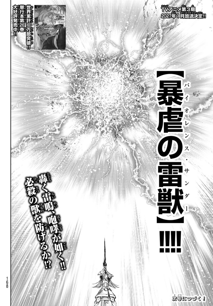 シャングリラ・フロンティア〜クソゲーハンター、神ゲーに挑まんとす〜 第268話 - Page 18