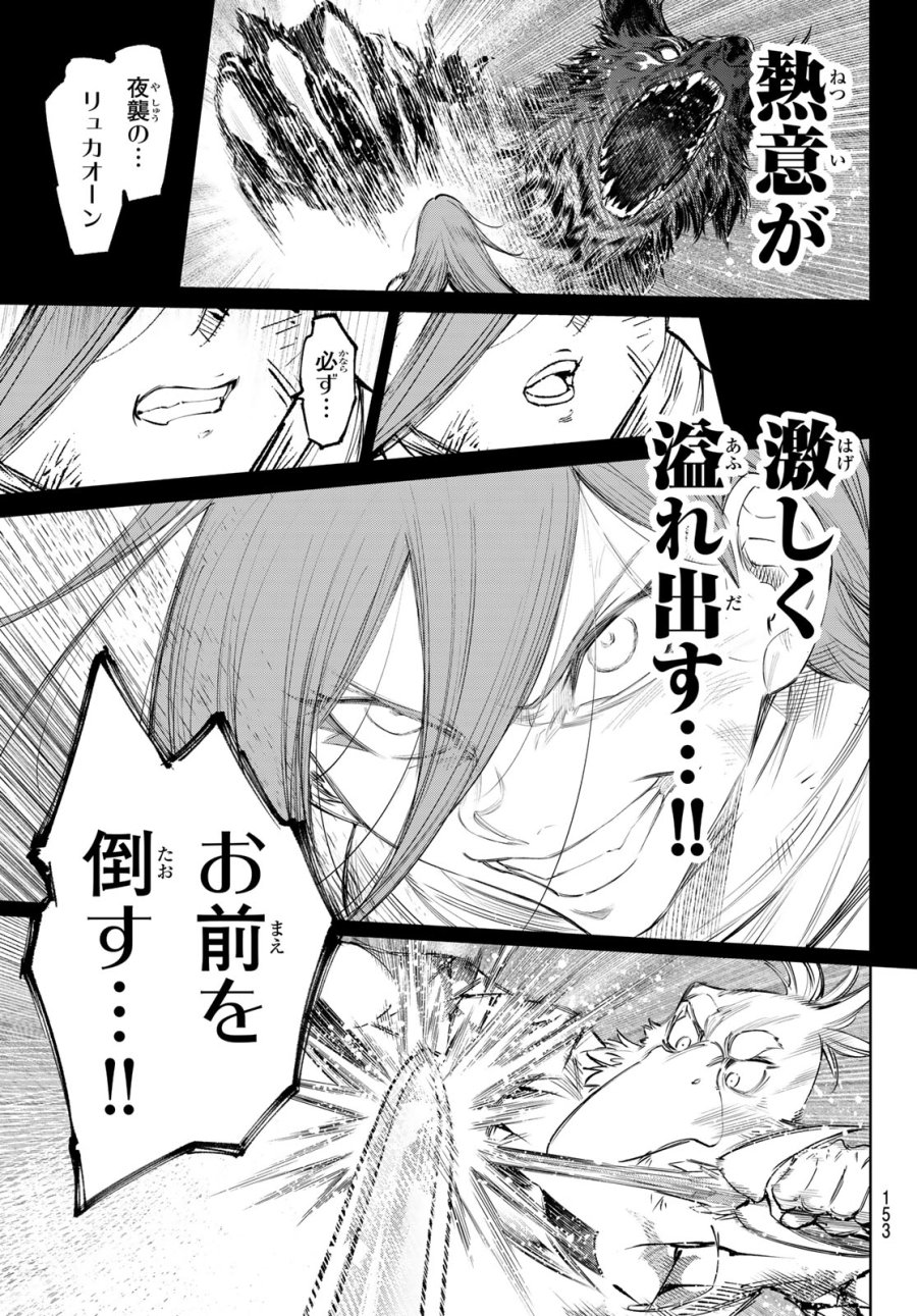 シャングリラ・フロンティア〜クソゲーハンター、神ゲーに挑まんとす〜 第268話 - Page 3