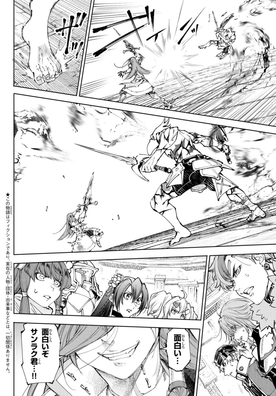 シャングリラ・フロンティア〜クソゲーハンター、神ゲーに挑まんとす〜 第268話 - Page 4