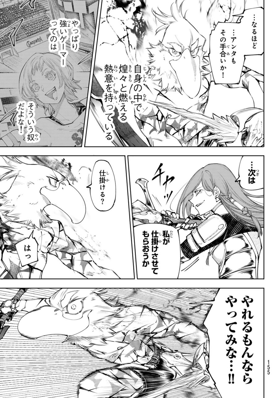 シャングリラ・フロンティア〜クソゲーハンター、神ゲーに挑まんとす〜 第268話 - Page 5