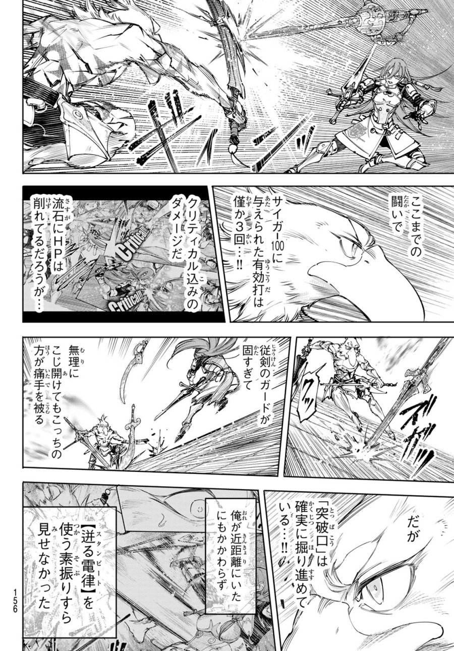 シャングリラ・フロンティア〜クソゲーハンター、神ゲーに挑まんとす〜 第268話 - Page 6