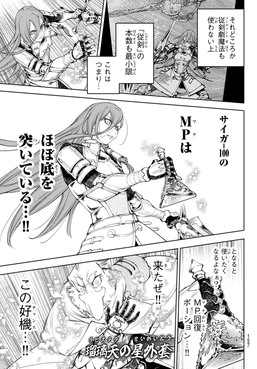 シャングリラ・フロンティア〜クソゲーハンター、神ゲーに挑まんとす〜 第268話 - Page 7