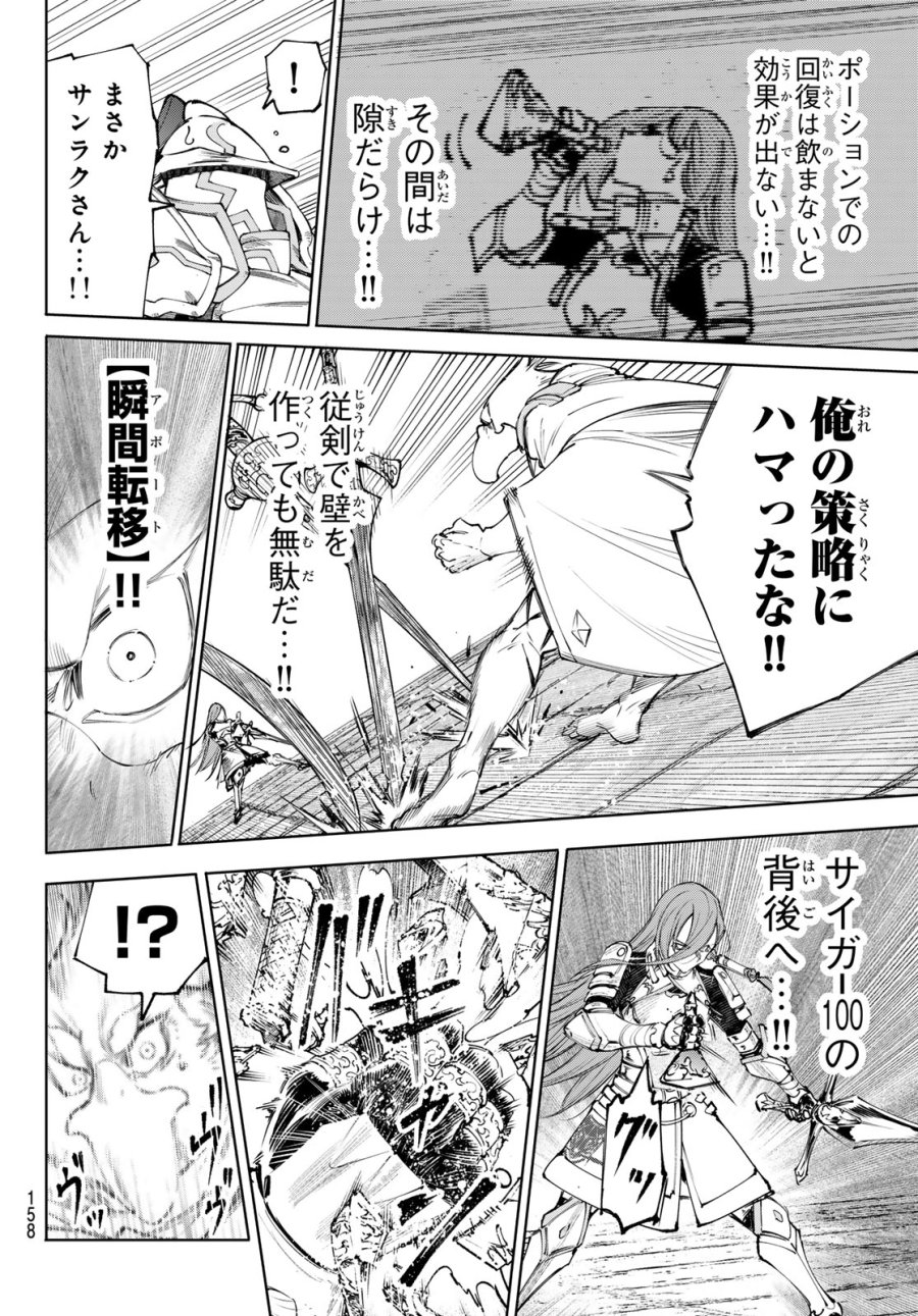 シャングリラ・フロンティア〜クソゲーハンター、神ゲーに挑まんとす〜 第268話 - Page 8