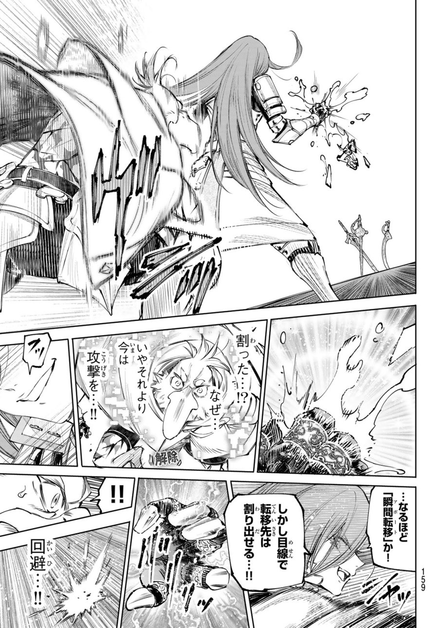 シャングリラ・フロンティア〜クソゲーハンター、神ゲーに挑まんとす〜 第268話 - Page 9