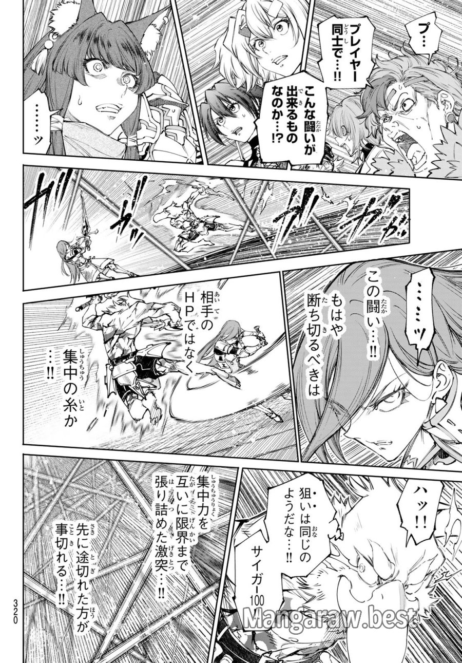シャングリラ・フロンティア〜クソゲーハンター、神ゲーに挑まんとす〜 第270話 - Page 14