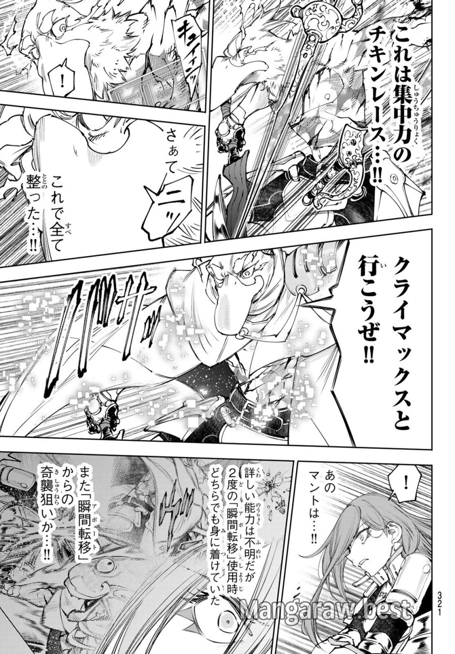シャングリラ・フロンティア〜クソゲーハンター、神ゲーに挑まんとす〜 第270話 - Page 15