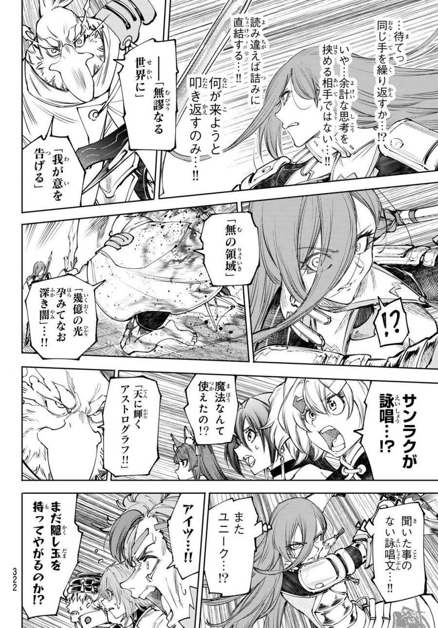 シャングリラ・フロンティア〜クソゲーハンター、神ゲーに挑まんとす〜 第270話 - Page 16