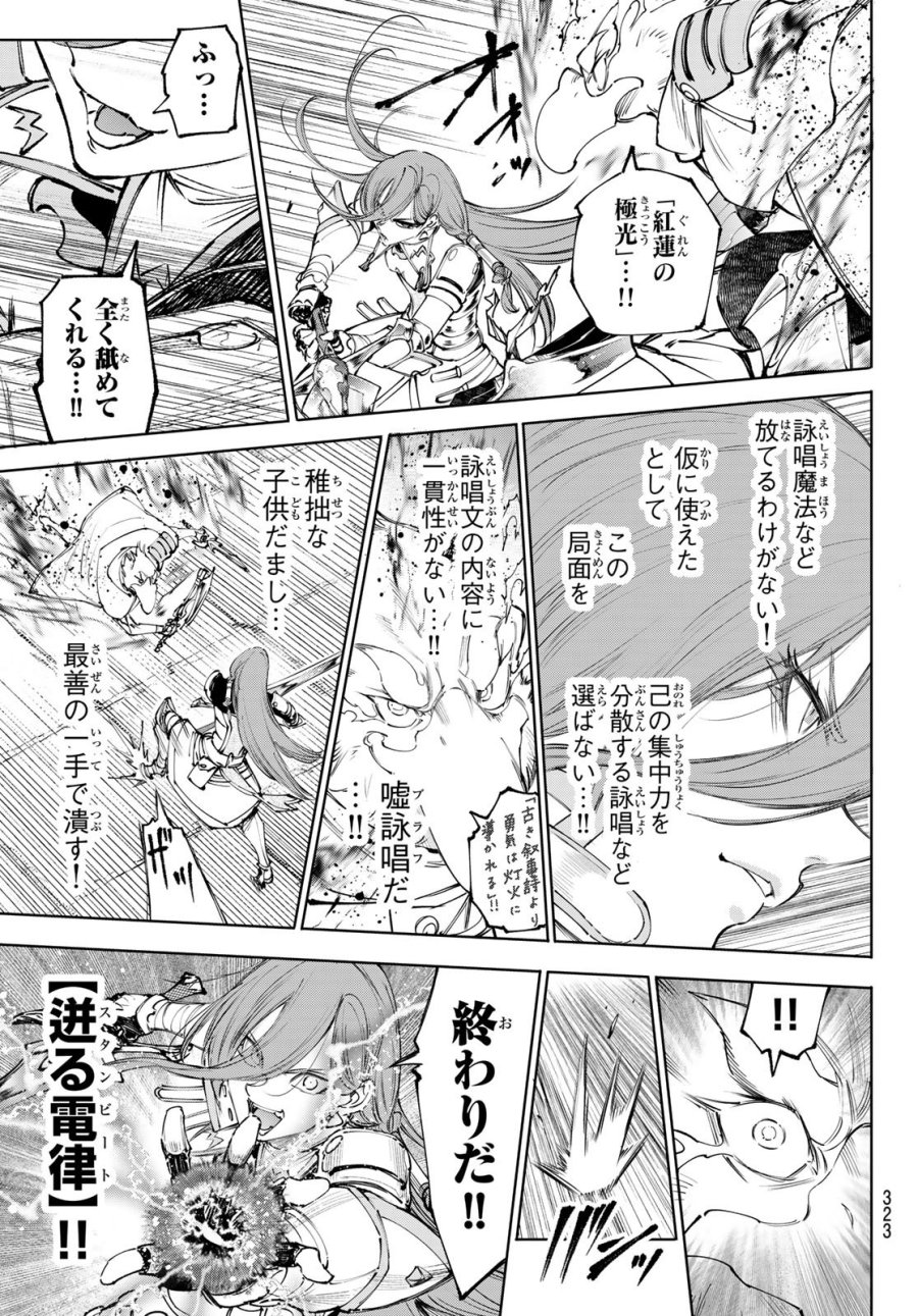 シャングリラ・フロンティア〜クソゲーハンター、神ゲーに挑まんとす〜 第270話 - Page 17