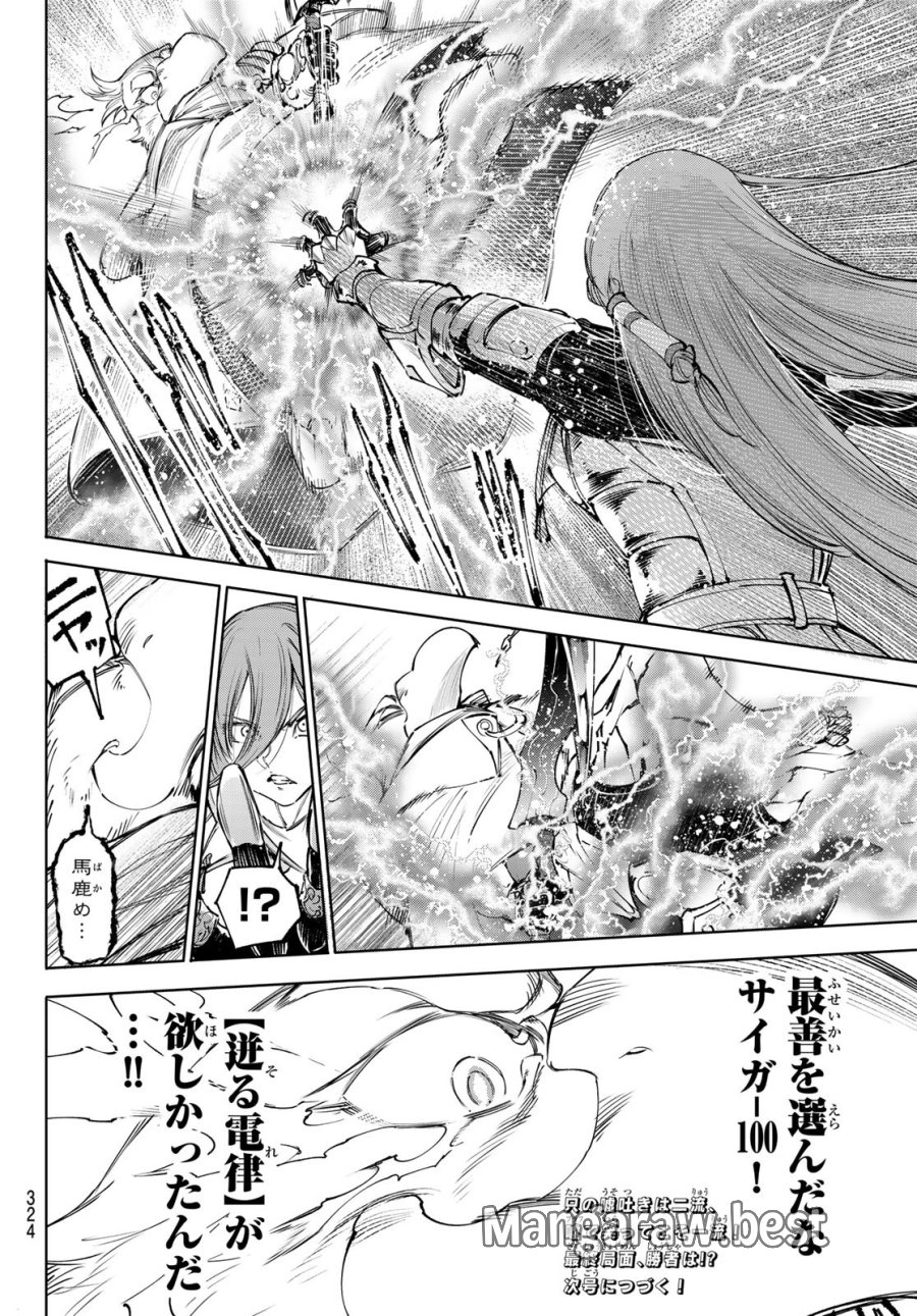シャングリラ・フロンティア〜クソゲーハンター、神ゲーに挑まんとす〜 第270話 - Page 18