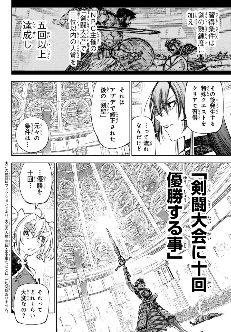 シャングリラ・フロンティア〜クソゲーハンター、神ゲーに挑まんとす〜 第270話 - Page 2