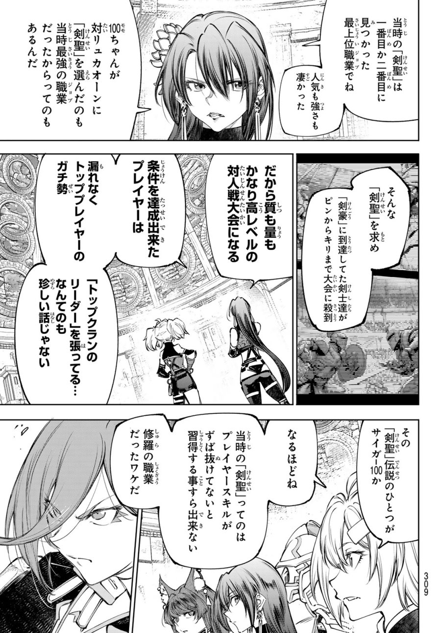 シャングリラ・フロンティア〜クソゲーハンター、神ゲーに挑まんとす〜 第270話 - Page 3