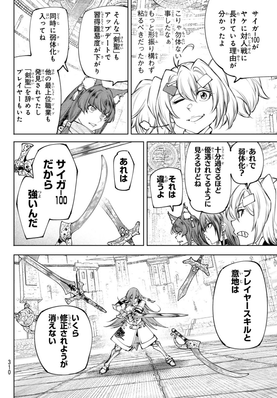 シャングリラ・フロンティア〜クソゲーハンター、神ゲーに挑まんとす〜 第270話 - Page 4