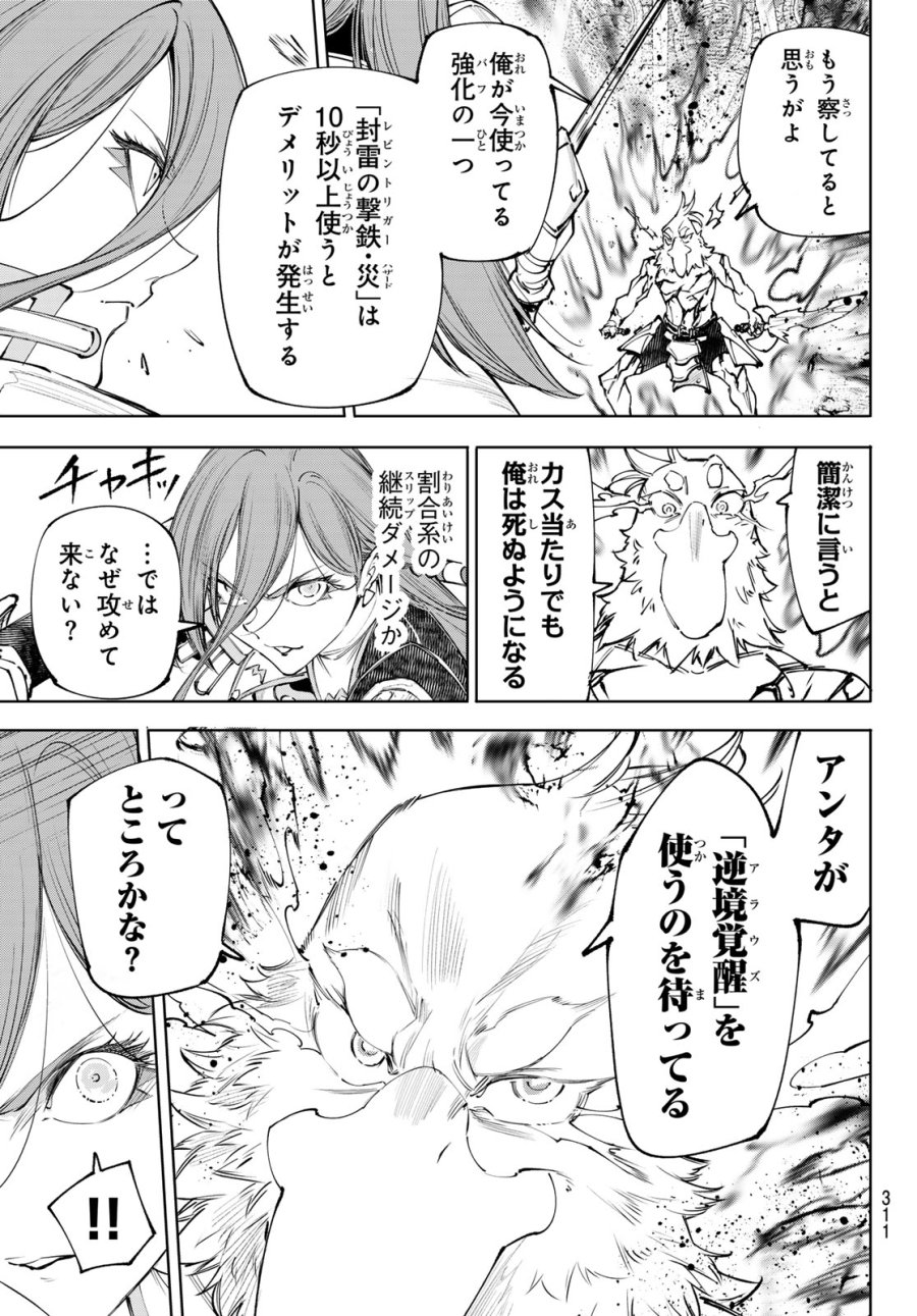 シャングリラ・フロンティア〜クソゲーハンター、神ゲーに挑まんとす〜 第270話 - Page 5