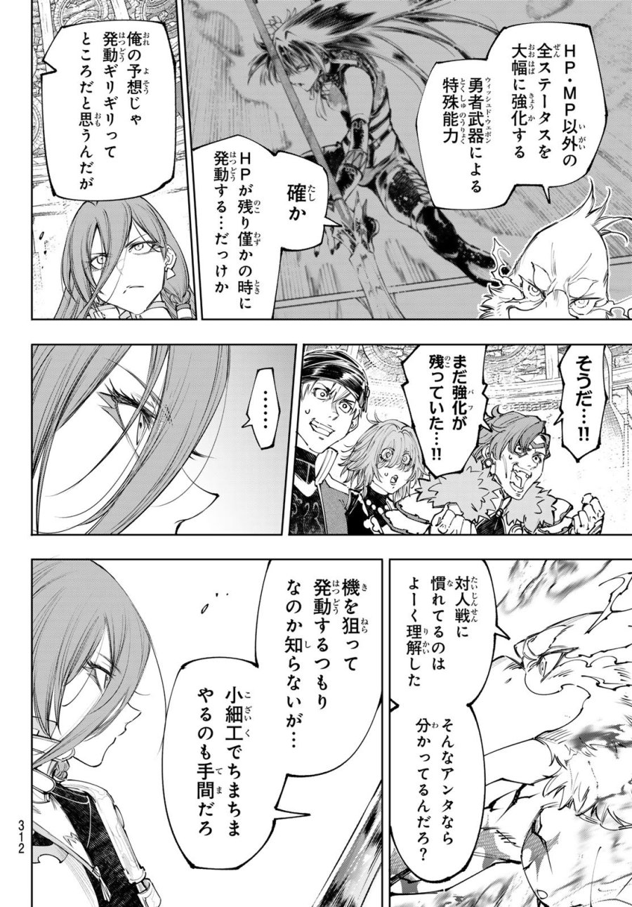 シャングリラ・フロンティア〜クソゲーハンター、神ゲーに挑まんとす〜 第270話 - Page 6