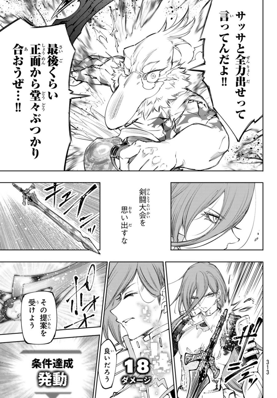 シャングリラ・フロンティア〜クソゲーハンター、神ゲーに挑まんとす〜 第270話 - Page 7