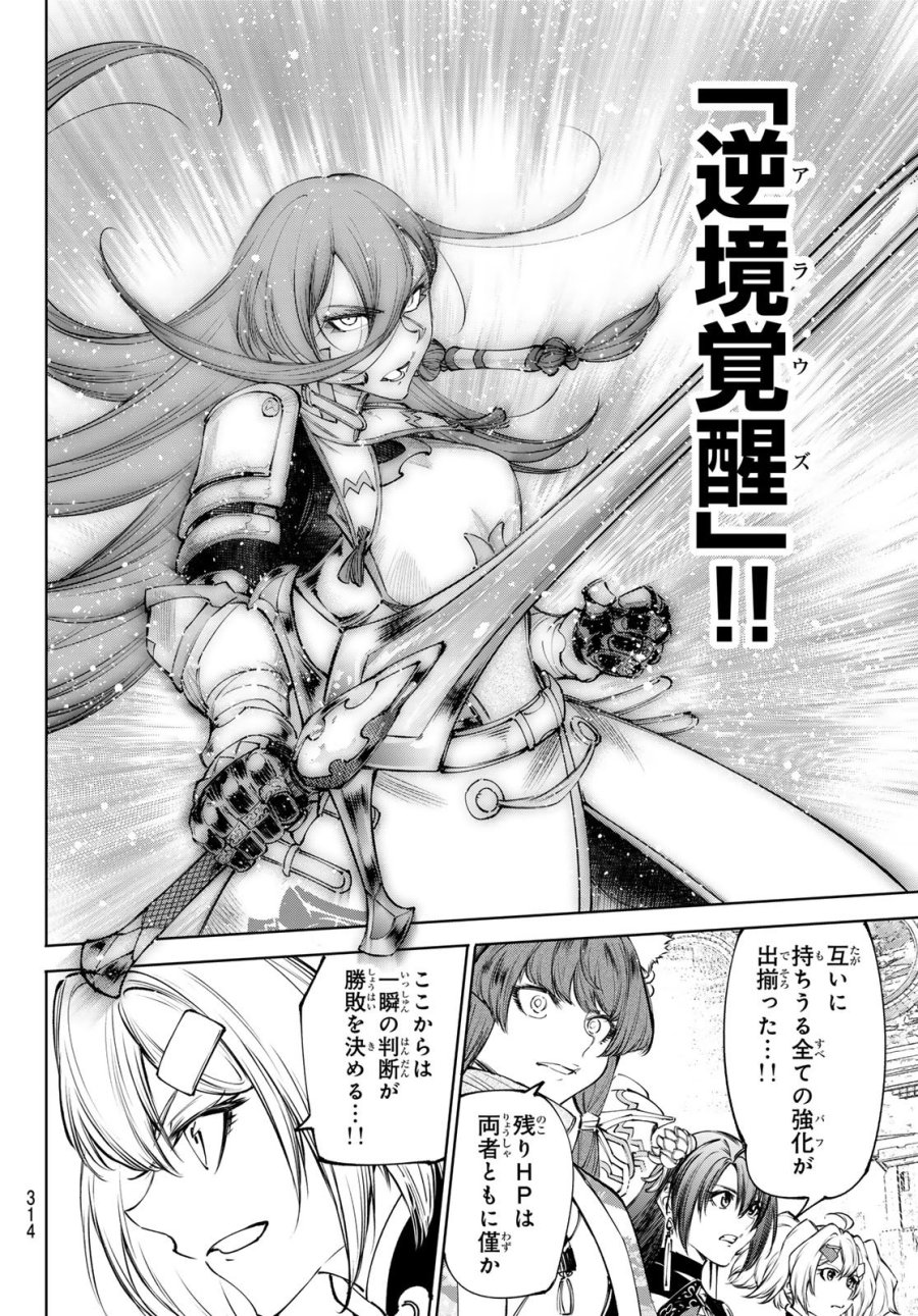シャングリラ・フロンティア〜クソゲーハンター、神ゲーに挑まんとす〜 第270話 - Page 8