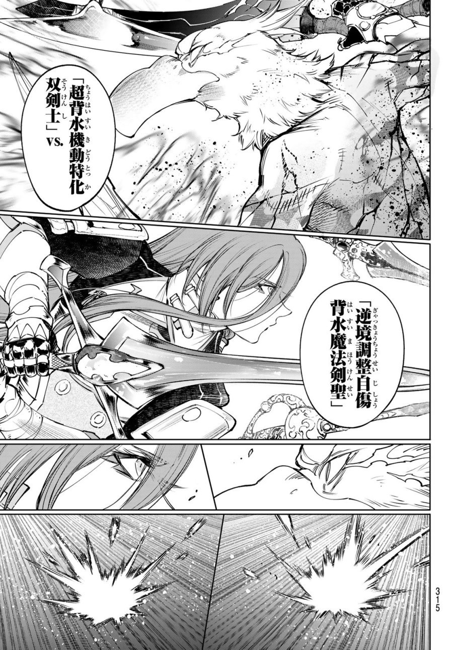 シャングリラ・フロンティア〜クソゲーハンター、神ゲーに挑まんとす〜 第270話 - Page 9