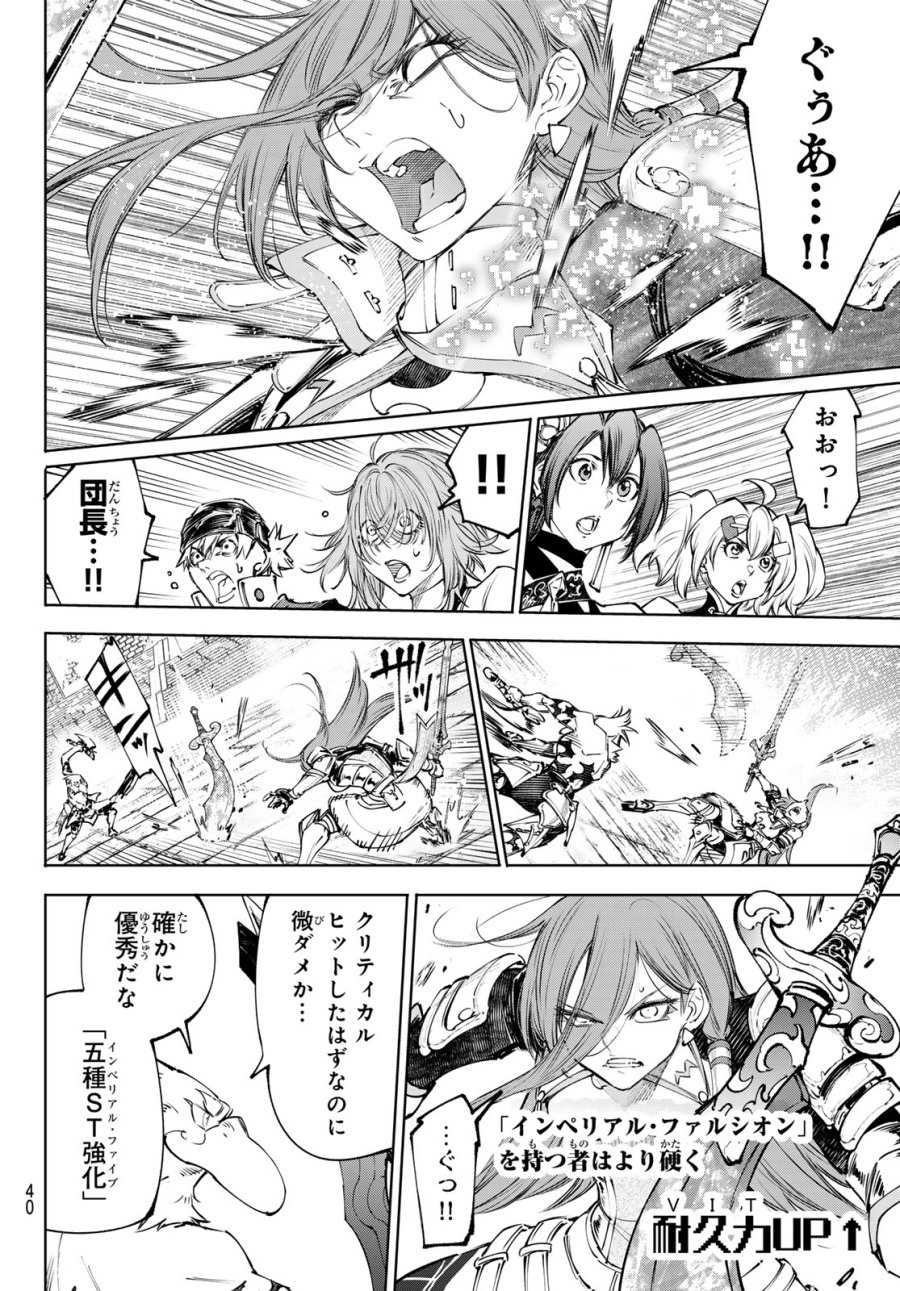 シャングリラ・フロンティア〜クソゲーハンター、神ゲーに挑まんとす〜 第266話 - Trang 10
