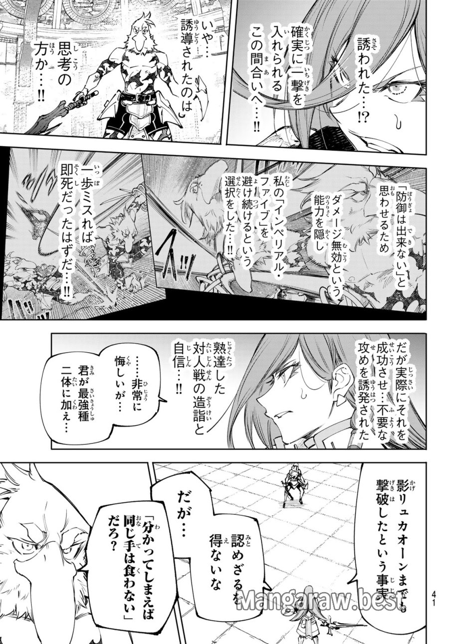 シャングリラ・フロンティア〜クソゲーハンター、神ゲーに挑まんとす〜 第266話 - Trang 11