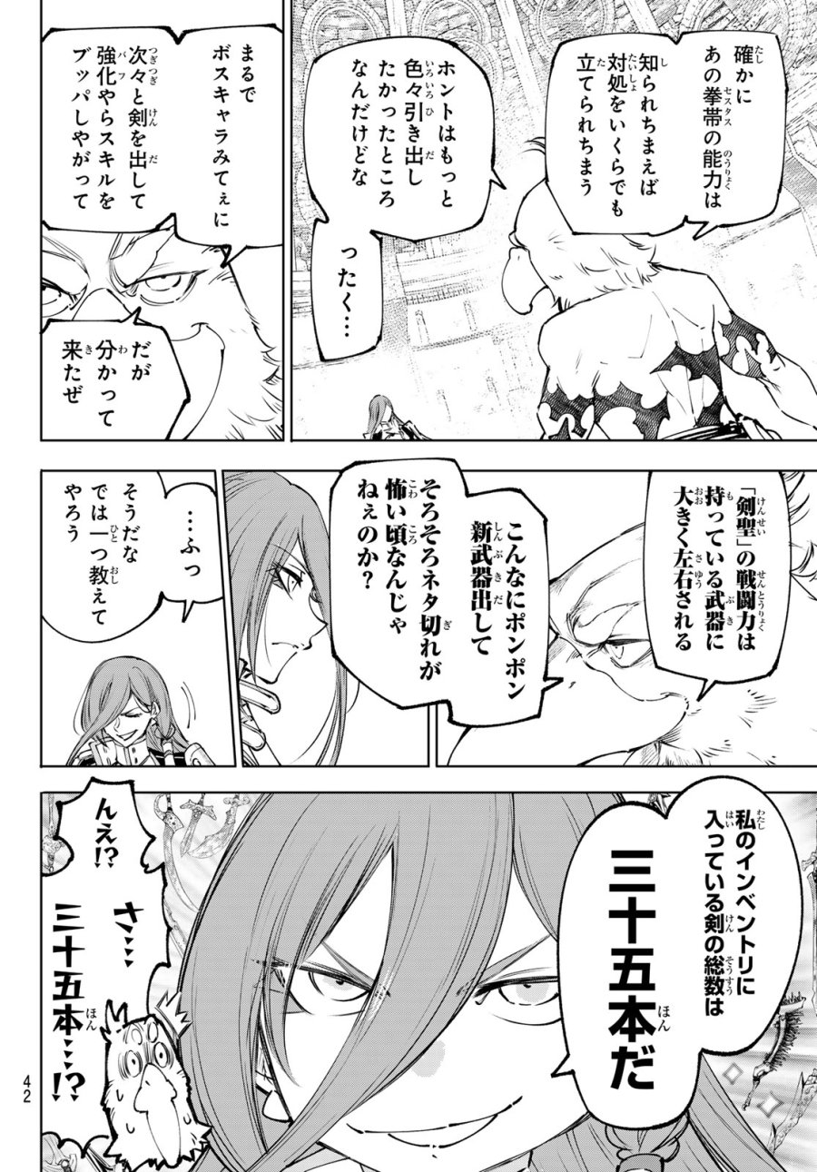 シャングリラ・フロンティア〜クソゲーハンター、神ゲーに挑まんとす〜 第266話 - Trang 12