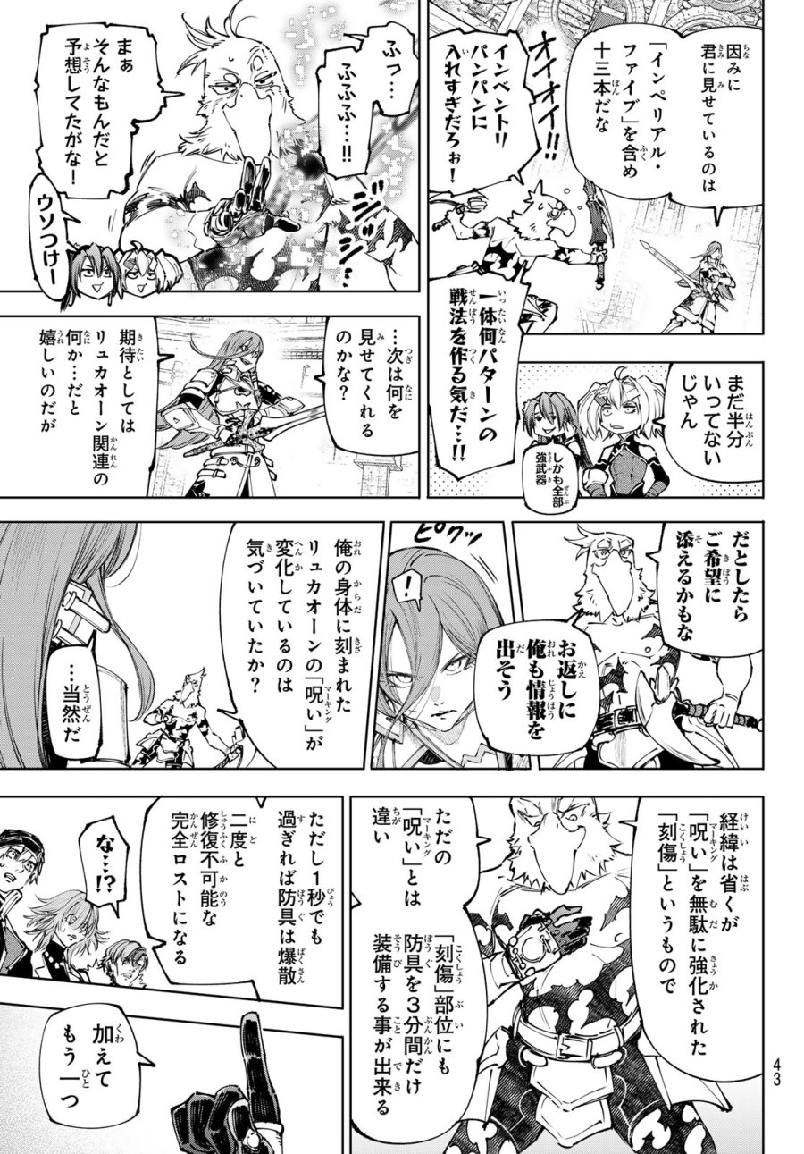 シャングリラ・フロンティア〜クソゲーハンター、神ゲーに挑まんとす〜 第266話 - Trang 13