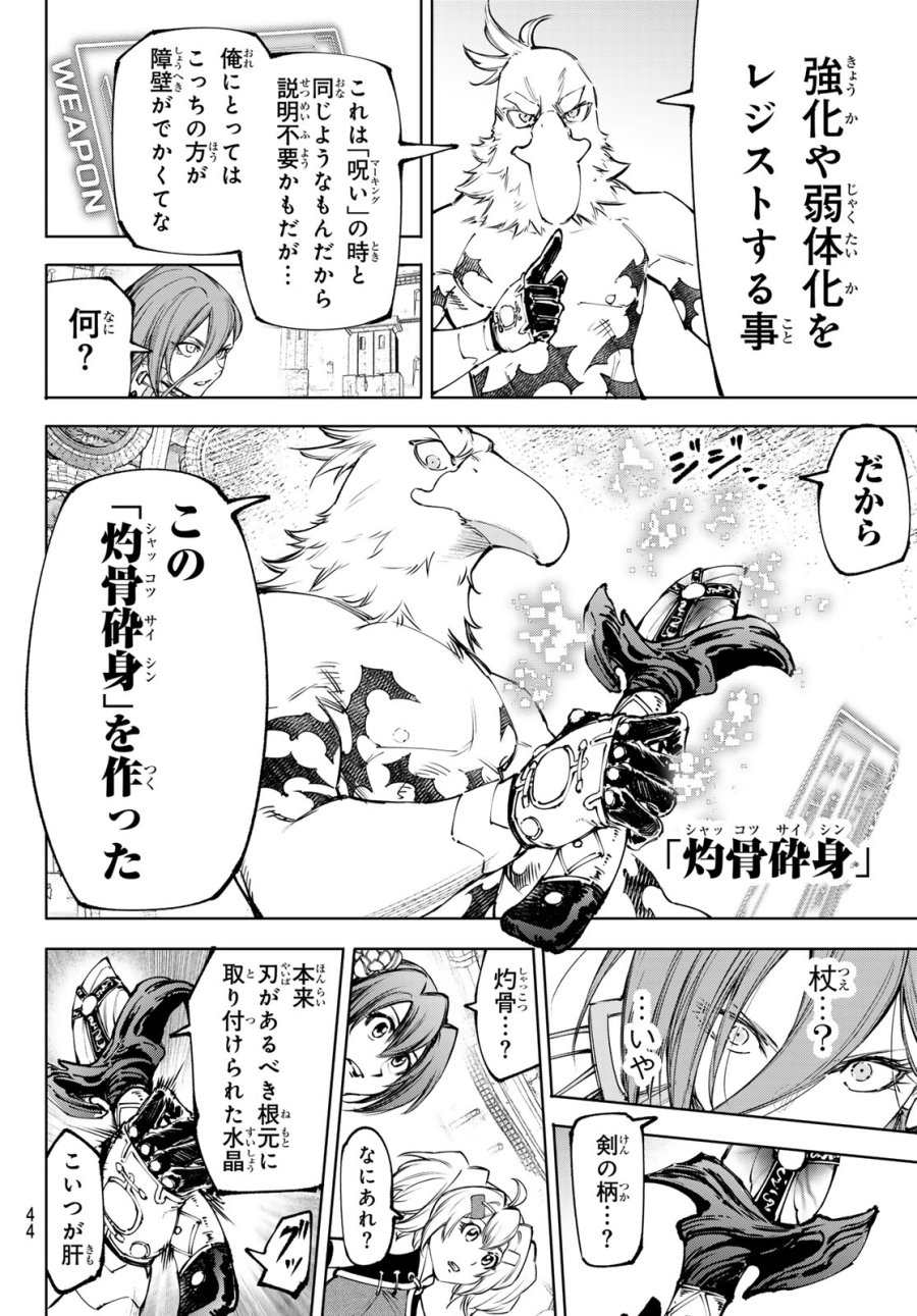 シャングリラ・フロンティア〜クソゲーハンター、神ゲーに挑まんとす〜 第266話 - Trang 14