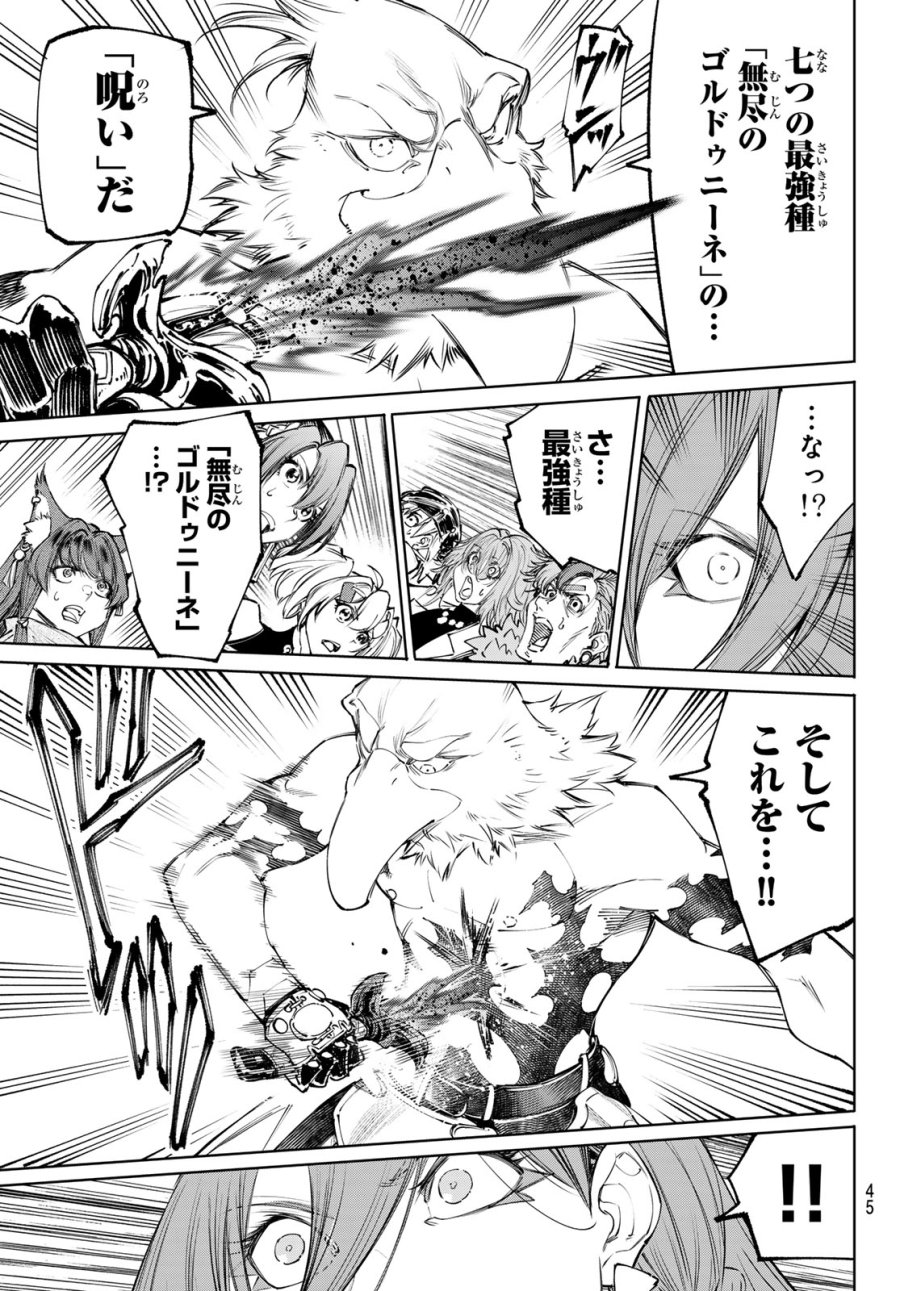 シャングリラ・フロンティア〜クソゲーハンター、神ゲーに挑まんとす〜 第266話 - Trang 15