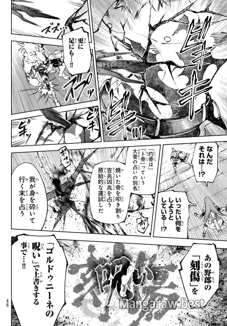 シャングリラ・フロンティア〜クソゲーハンター、神ゲーに挑まんとす〜 第266話 - Trang 16
