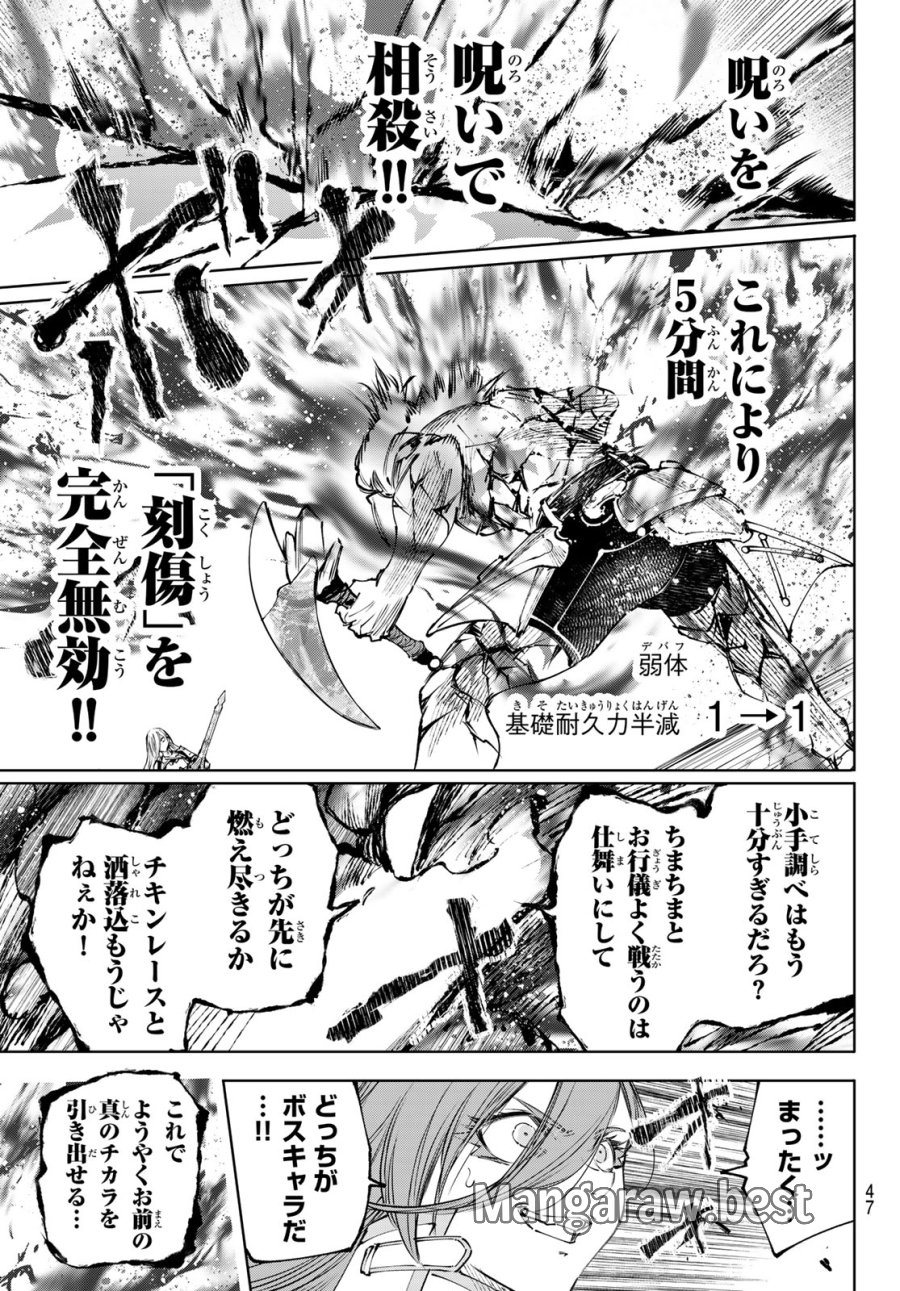 シャングリラ・フロンティア〜クソゲーハンター、神ゲーに挑まんとす〜 第266話 - Trang 17