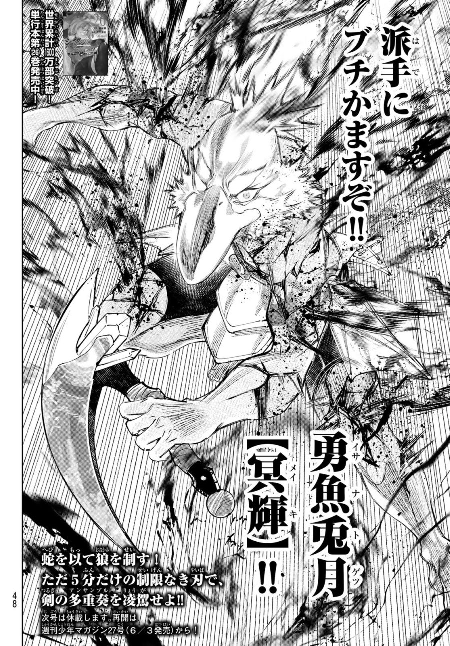 シャングリラ・フロンティア〜クソゲーハンター、神ゲーに挑まんとす〜 第266話 - Trang 18