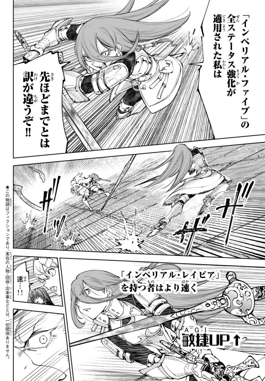 シャングリラ・フロンティア〜クソゲーハンター、神ゲーに挑まんとす〜 第266話 - Trang 2