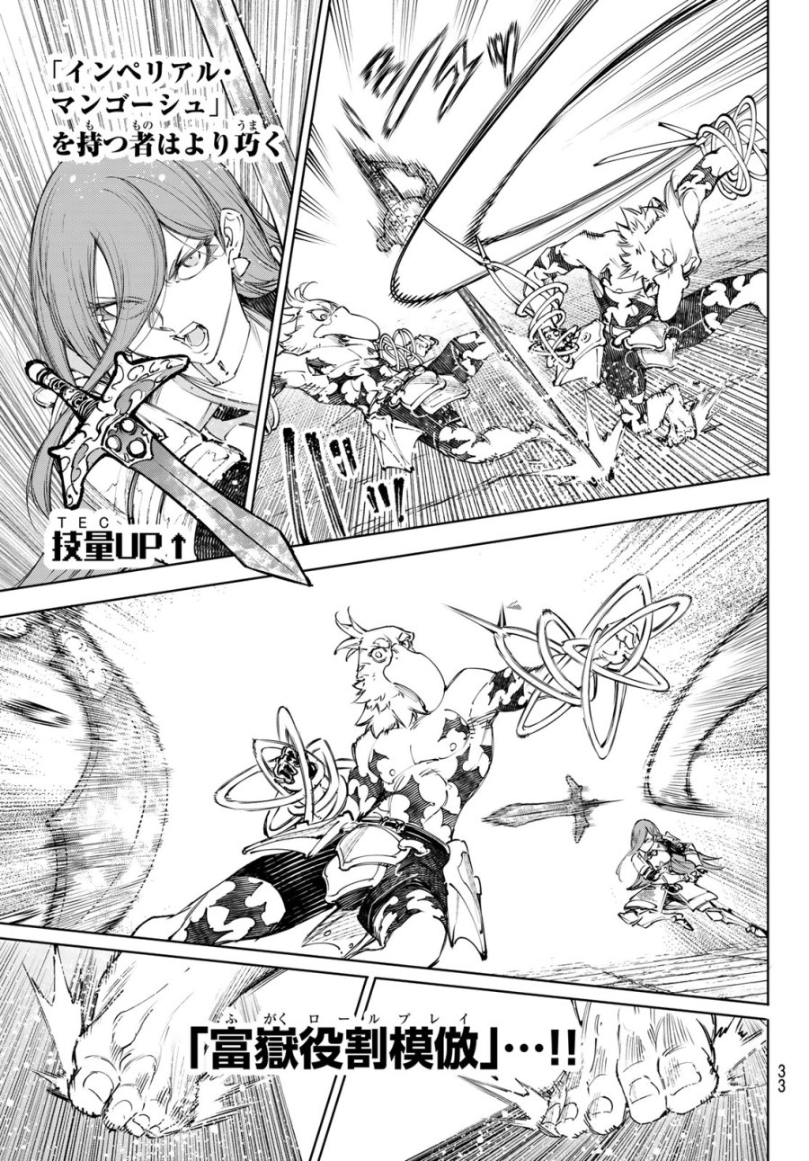 シャングリラ・フロンティア〜クソゲーハンター、神ゲーに挑まんとす〜 第266話 - Trang 3