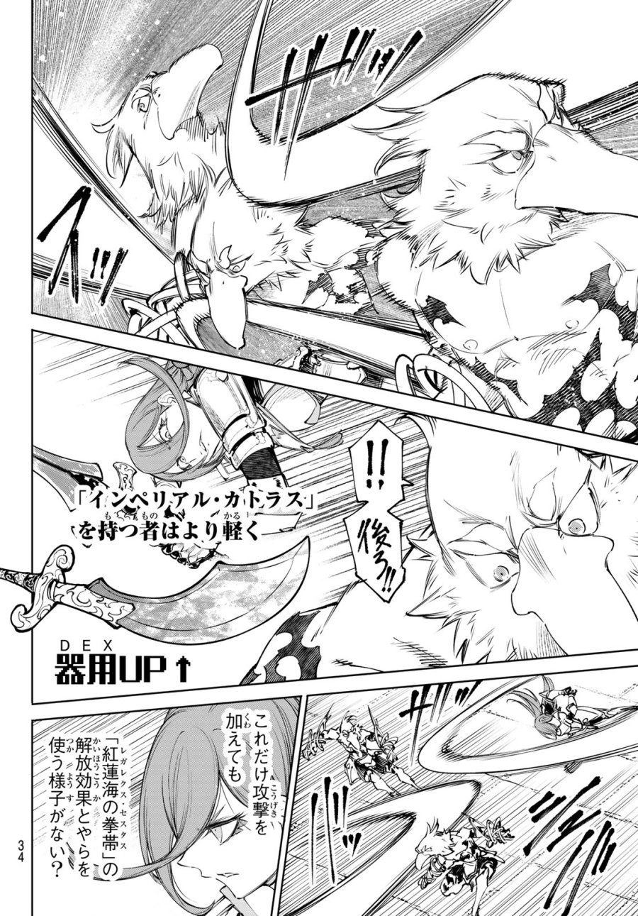 シャングリラ・フロンティア〜クソゲーハンター、神ゲーに挑まんとす〜 第266話 - Trang 4