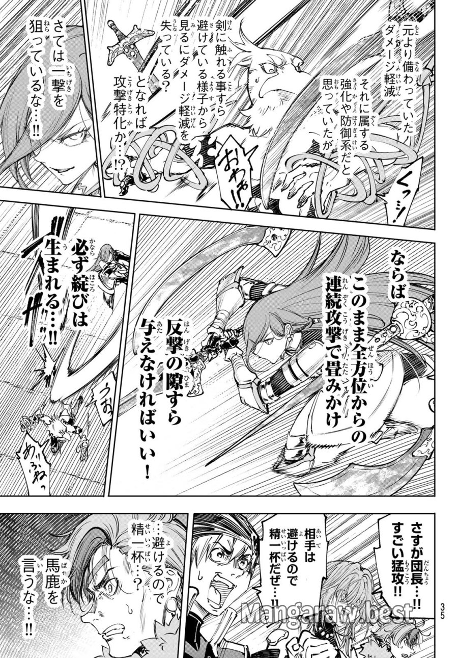 シャングリラ・フロンティア〜クソゲーハンター、神ゲーに挑まんとす〜 第266話 - Trang 5