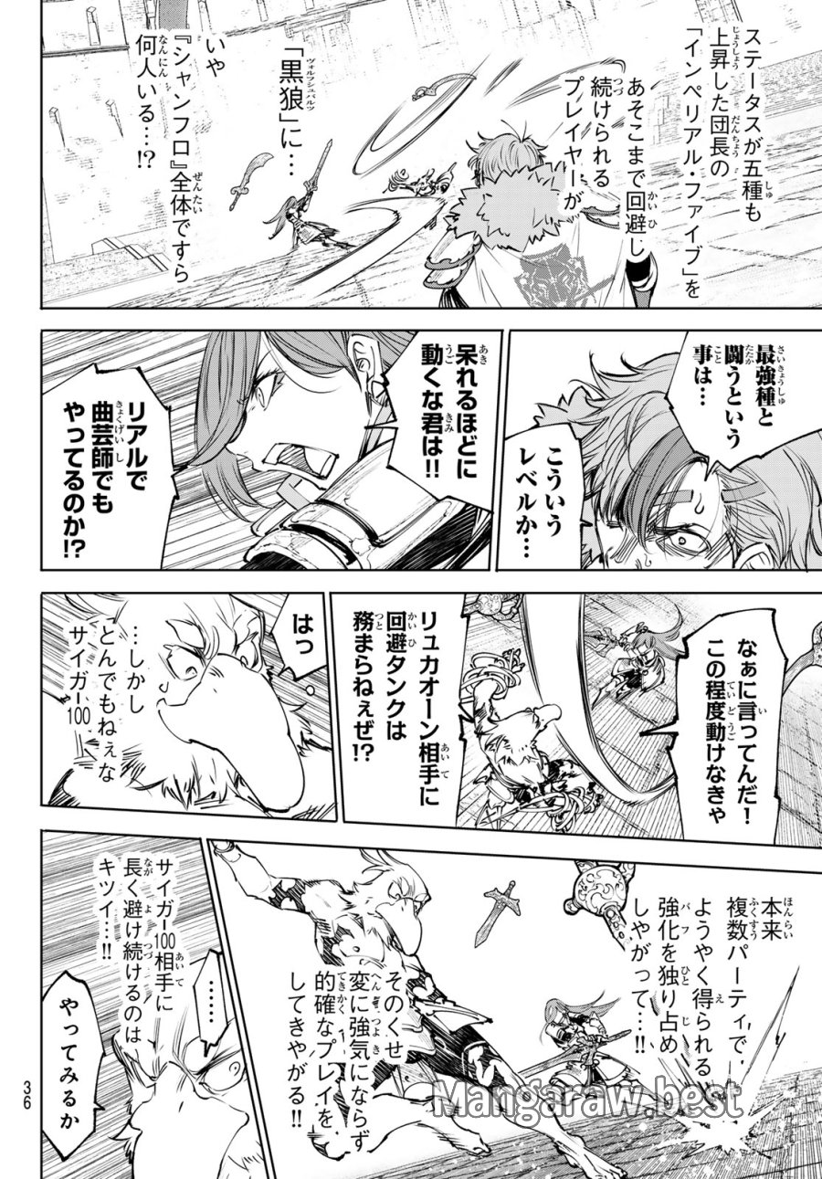 シャングリラ・フロンティア〜クソゲーハンター、神ゲーに挑まんとす〜 第266話 - Trang 6