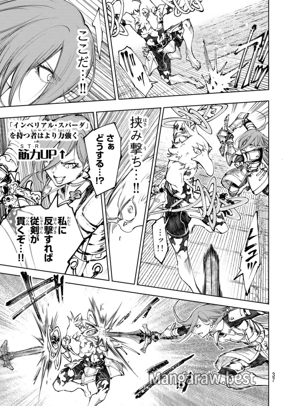 シャングリラ・フロンティア〜クソゲーハンター、神ゲーに挑まんとす〜 第266話 - Trang 7
