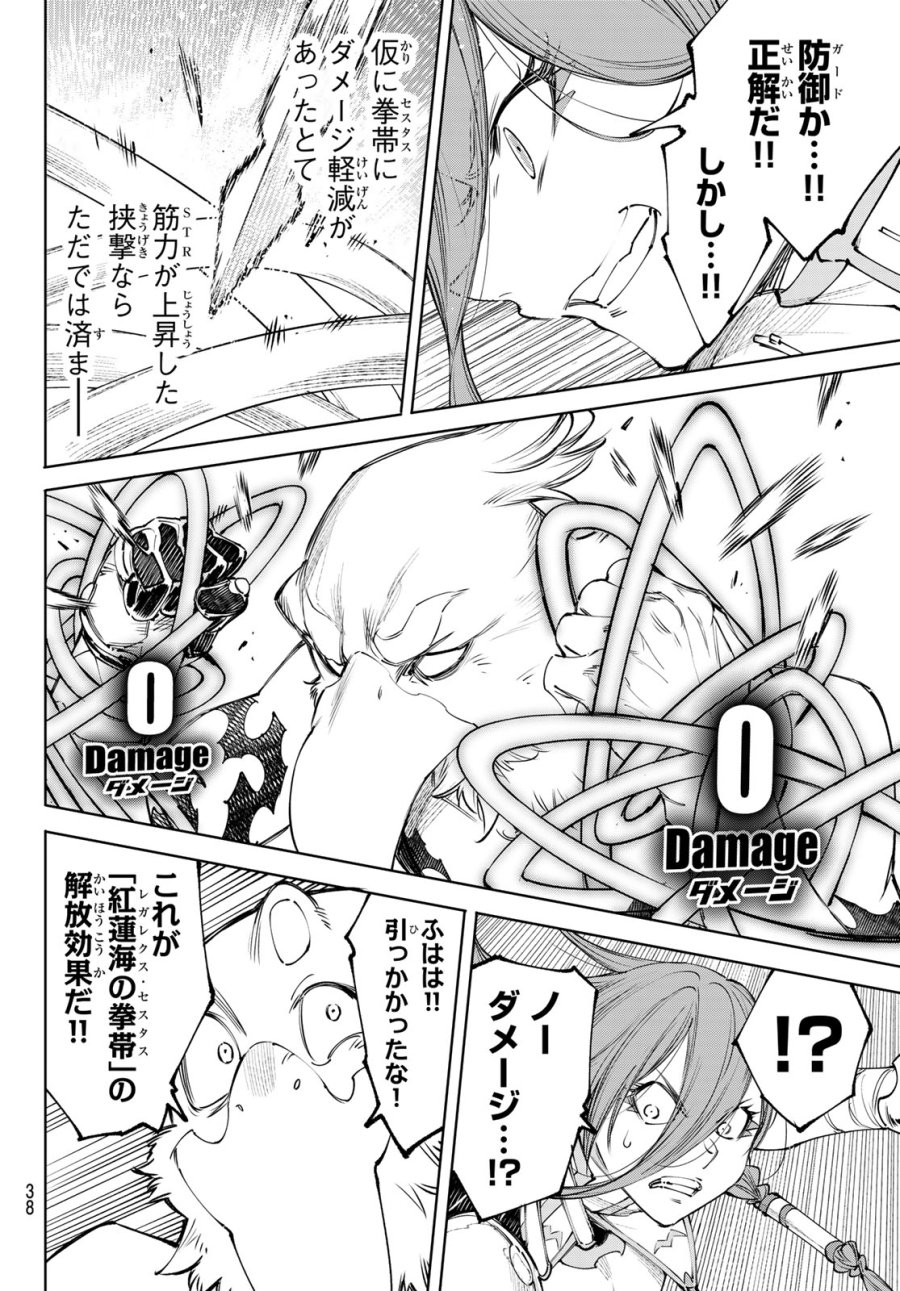 シャングリラ・フロンティア〜クソゲーハンター、神ゲーに挑まんとす〜 第266話 - Trang 8
