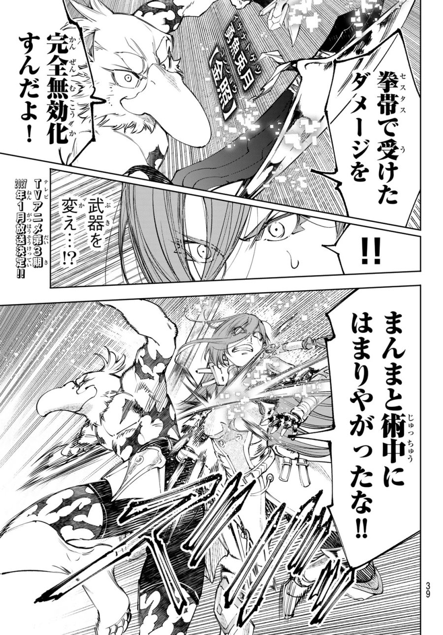 シャングリラ・フロンティア〜クソゲーハンター、神ゲーに挑まんとす〜 第266話 - Trang 9
