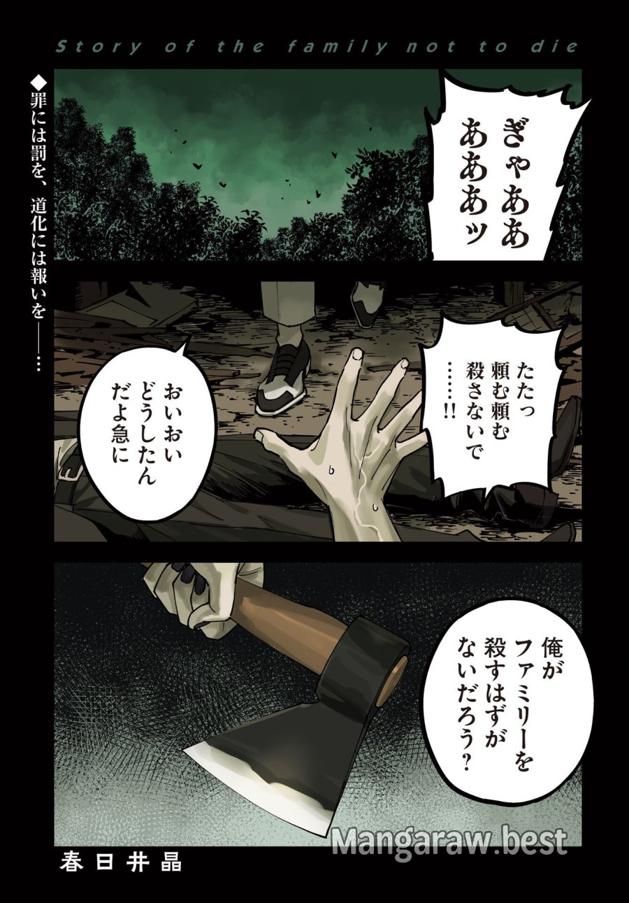 踊る千年家族 第54話 - Trang 1
