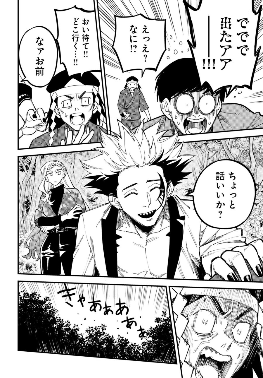 踊る千年家族 第54話 - Trang 10