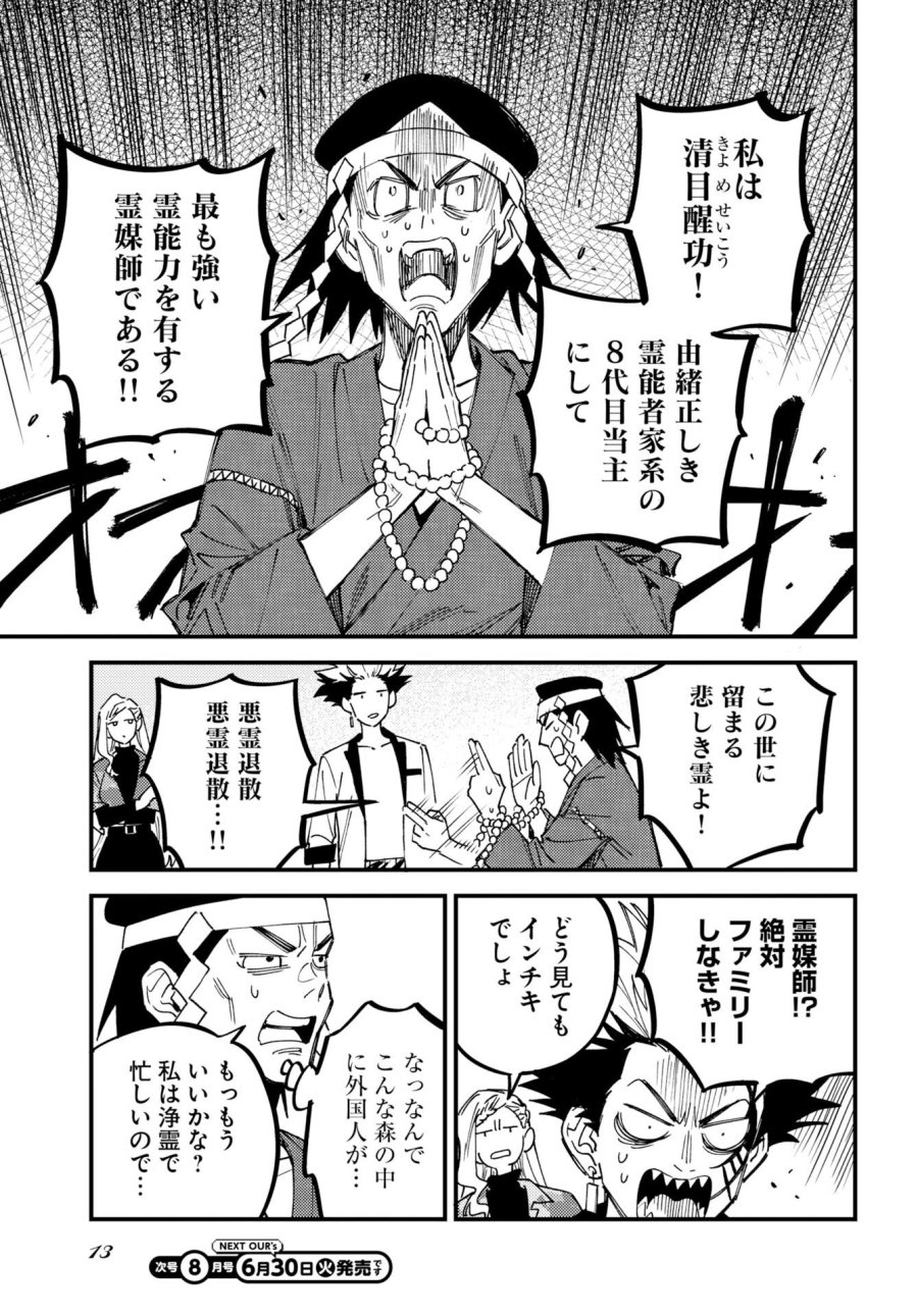 踊る千年家族 第54話 - Trang 11