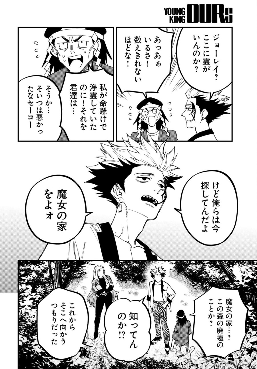 踊る千年家族 第54話 - Trang 12