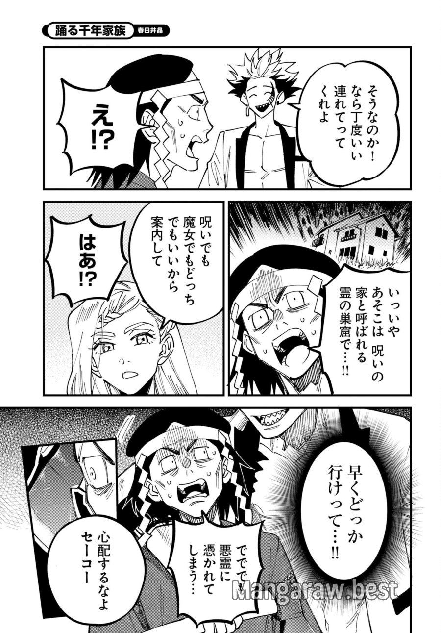 踊る千年家族 第54話 - Trang 13