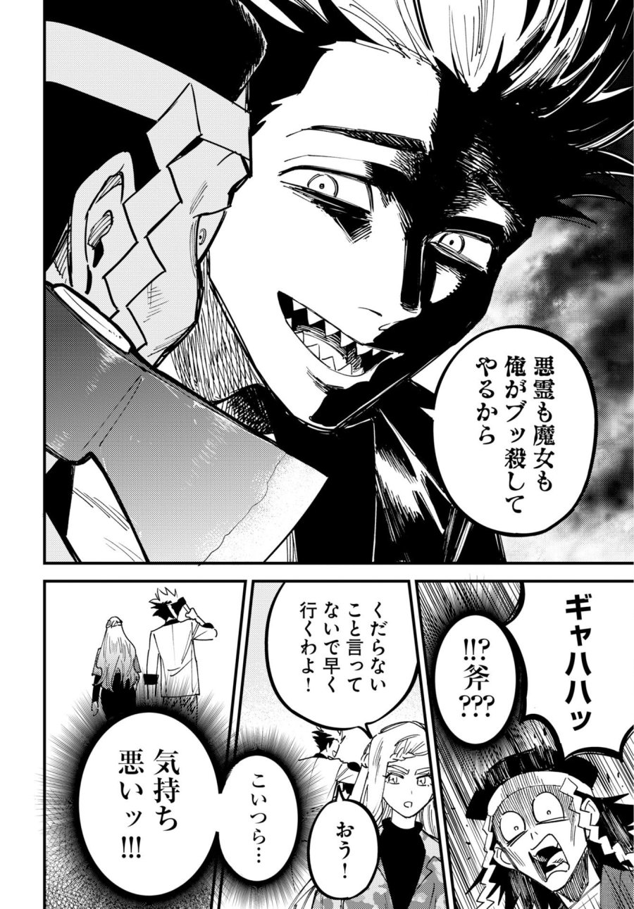踊る千年家族 第54話 - Trang 14