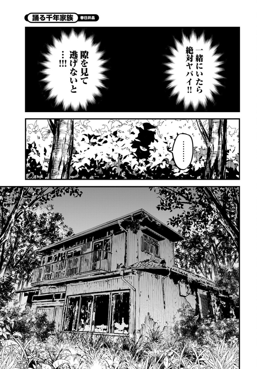 踊る千年家族 第54話 - Trang 15