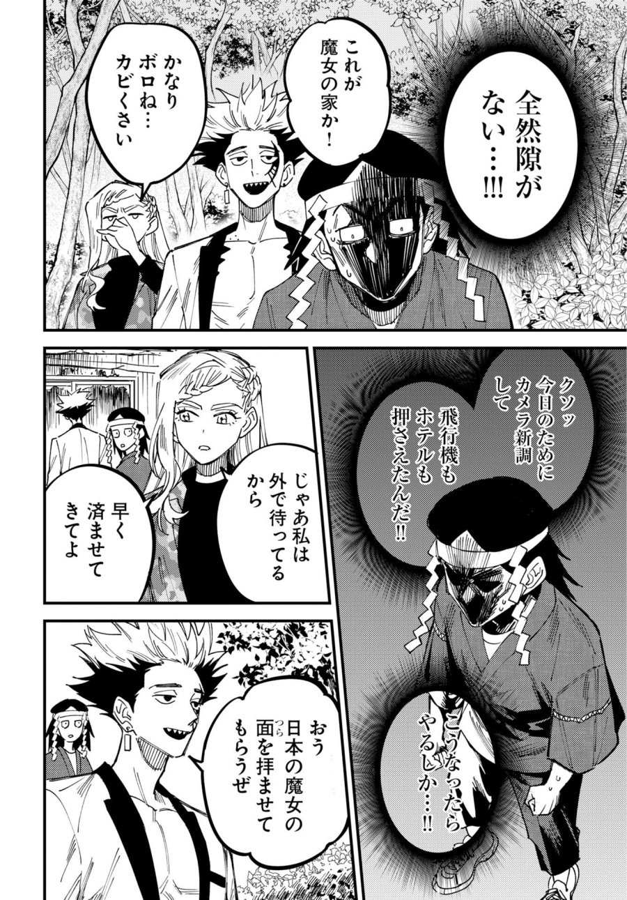 踊る千年家族 第54話 - Trang 16
