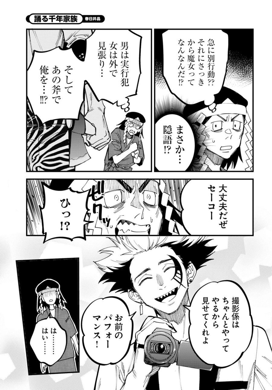 踊る千年家族 第54話 - Trang 17