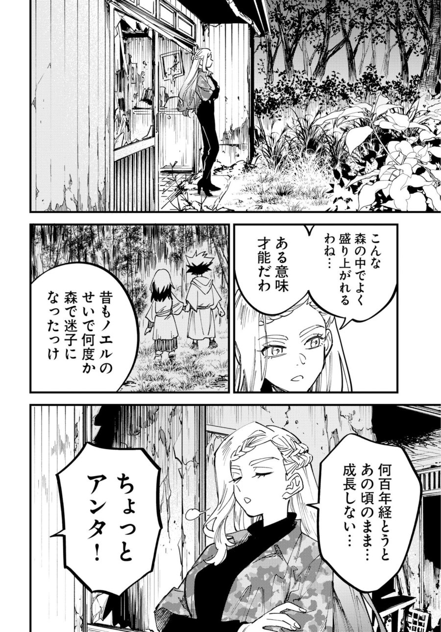 踊る千年家族 第54話 - Trang 18
